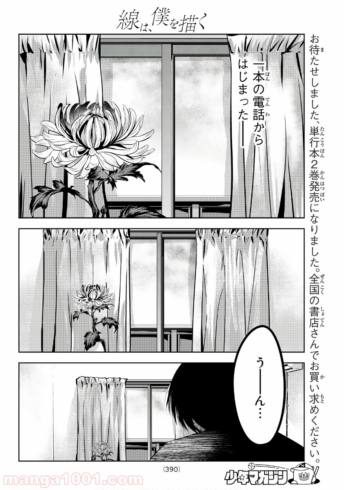 線は、僕を描く - 第24話 - Page 8