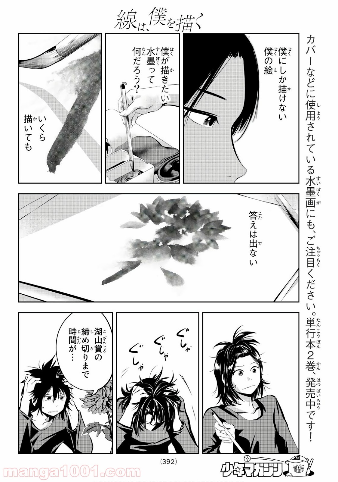 線は、僕を描く - 第24話 - Page 10