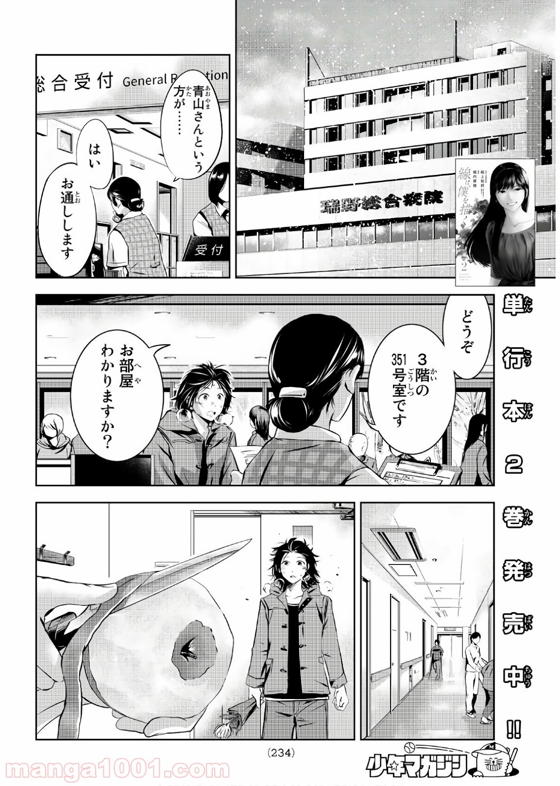 線は、僕を描く - 第25話 - Page 2