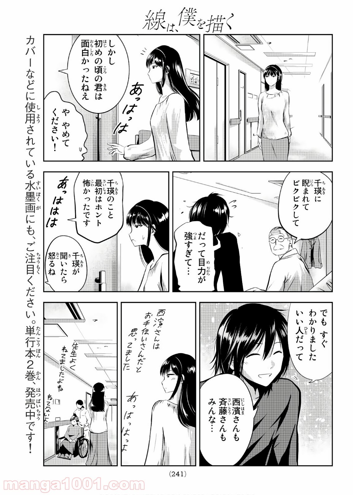 線は、僕を描く - 第25話 - Page 9