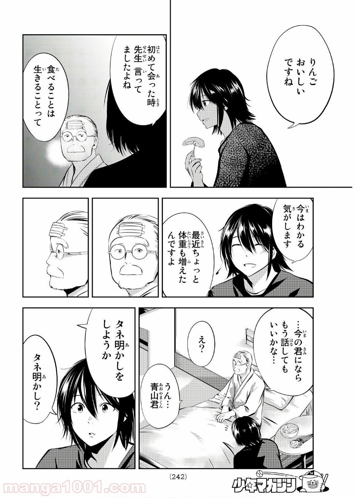 線は、僕を描く - 第25話 - Page 10