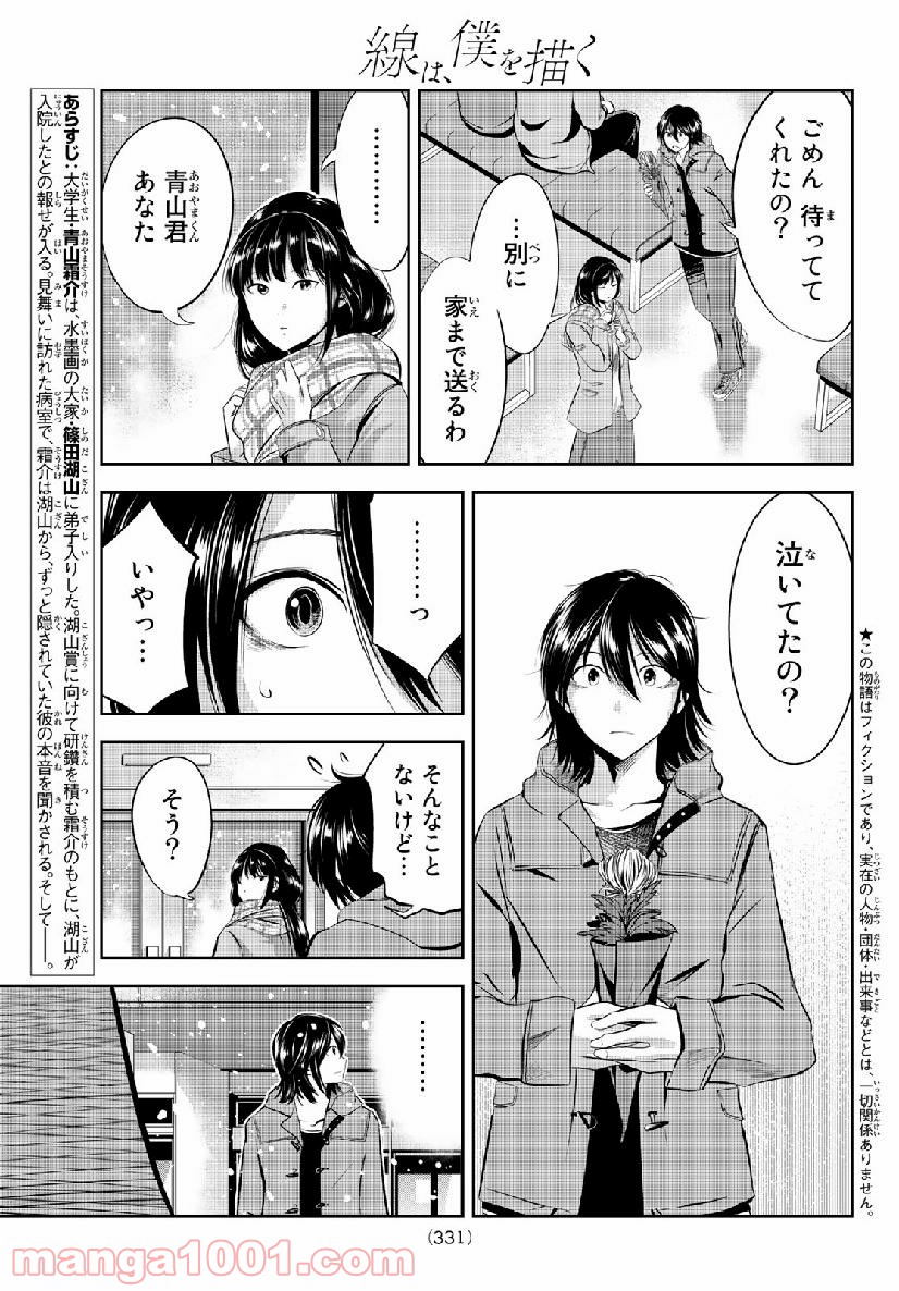 線は、僕を描く - 第26話 - Page 3