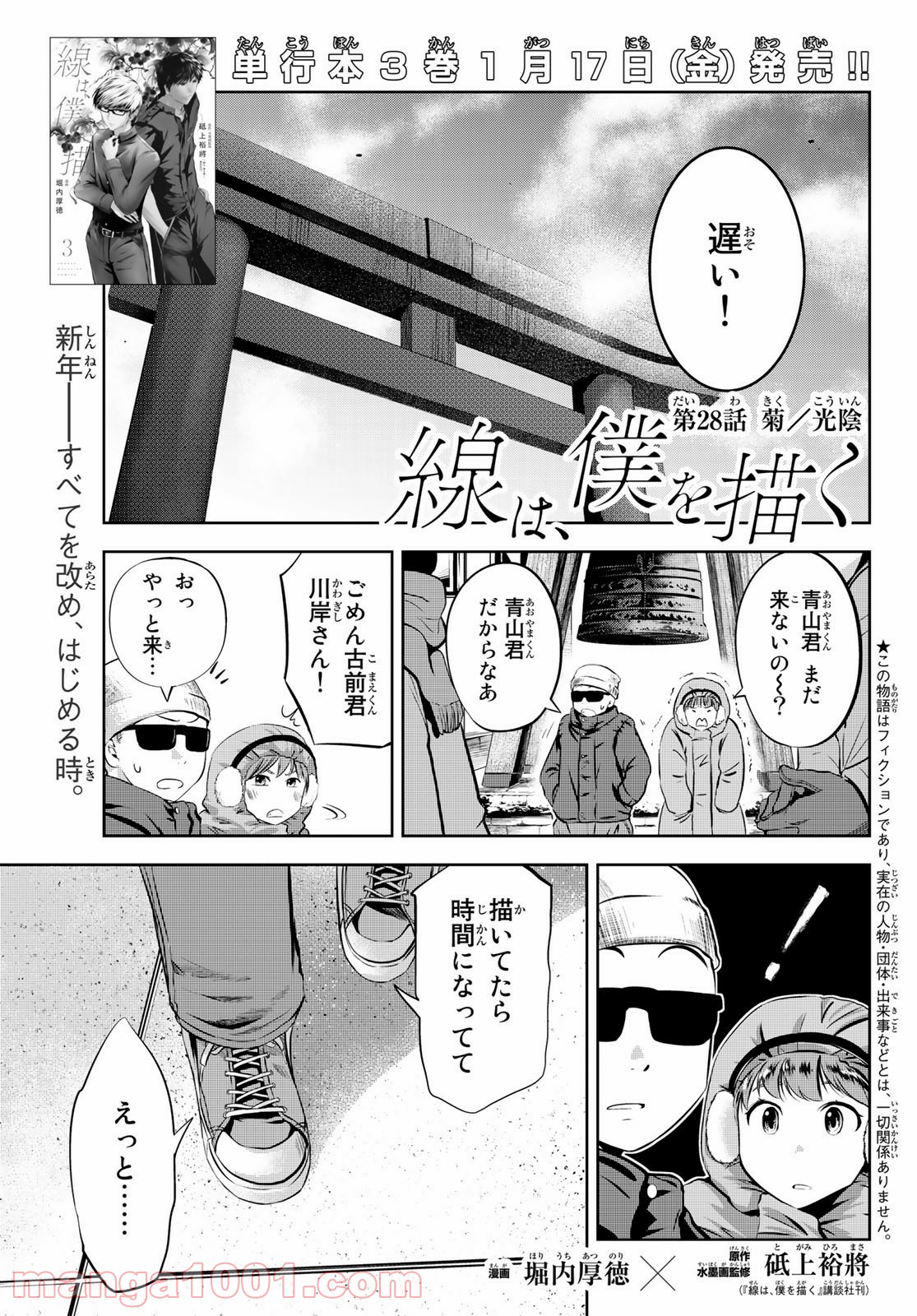 線は、僕を描く - 第28話 - Page 1