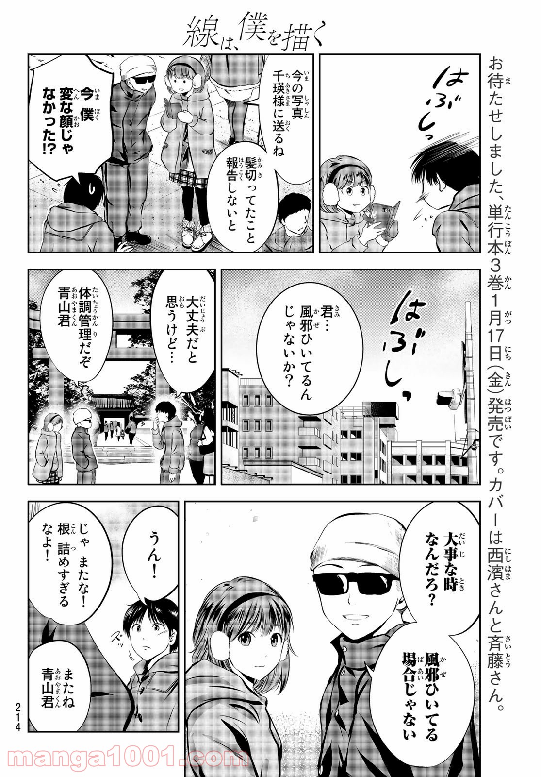 線は、僕を描く - 第28話 - Page 4