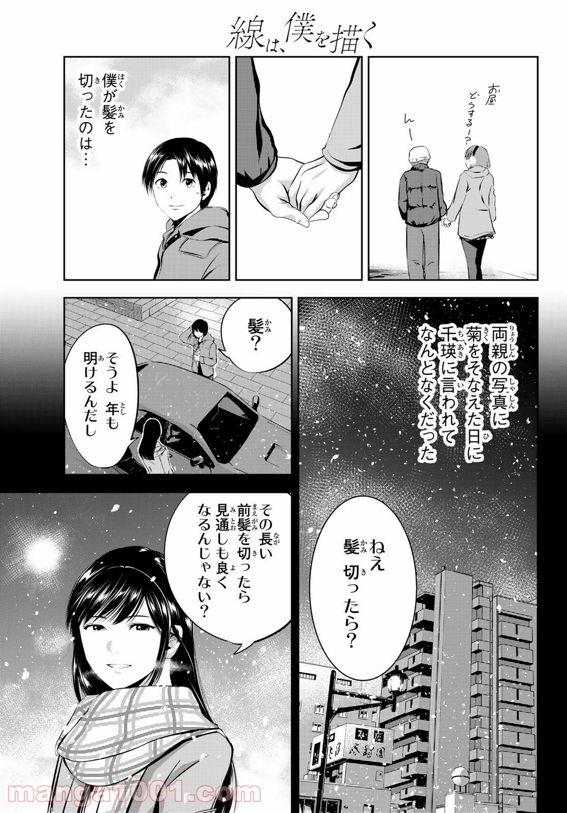 線は、僕を描く - 第28話 - Page 5