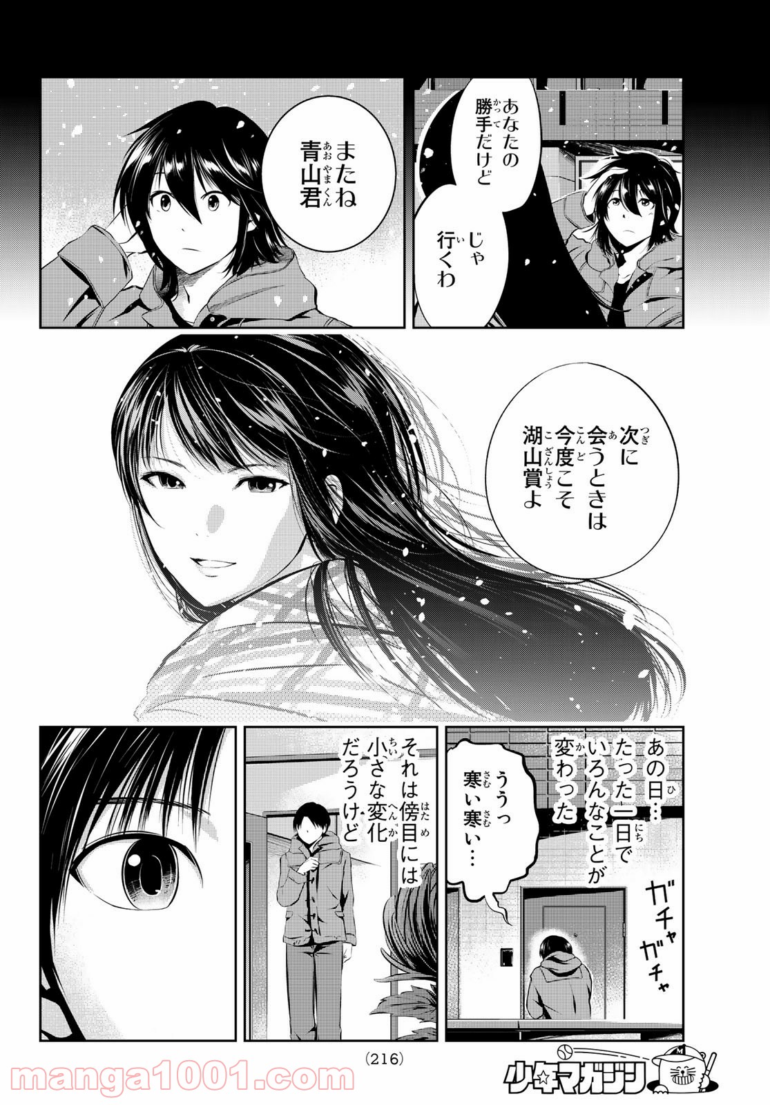 線は、僕を描く - 第28話 - Page 6