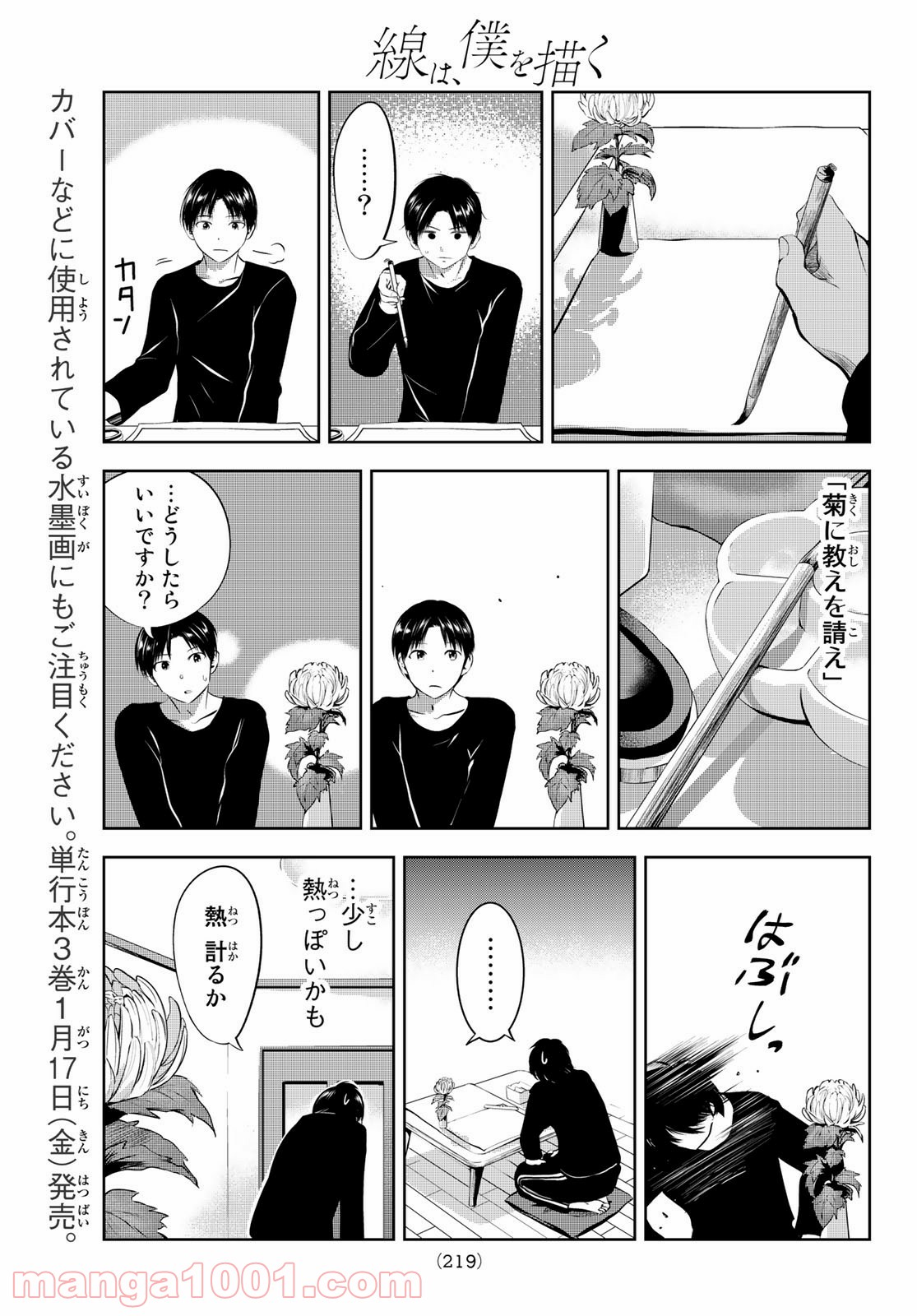 線は、僕を描く - 第28話 - Page 9