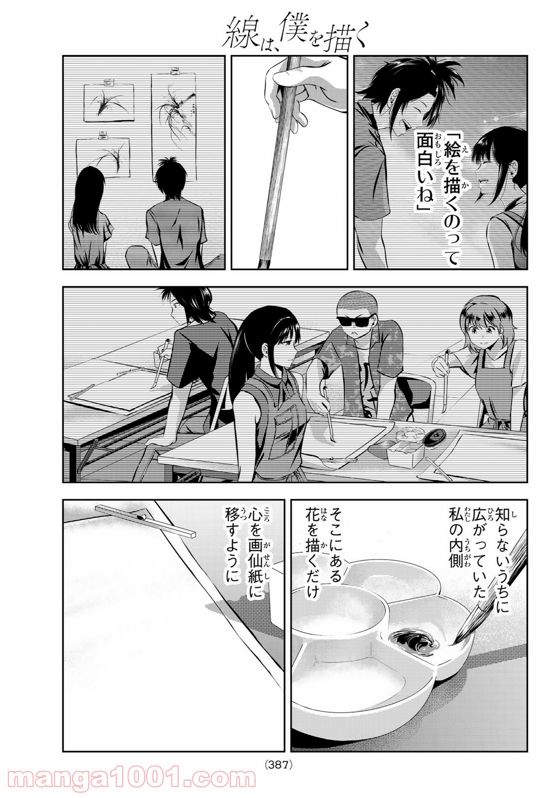 線は、僕を描く - 第29話 - Page 11