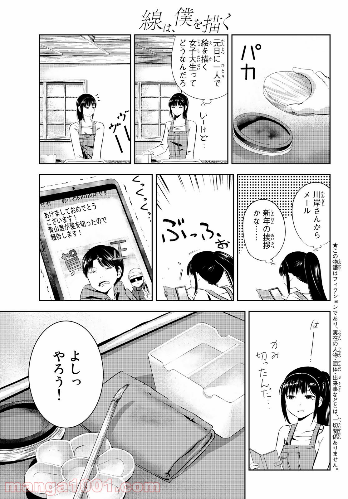 線は、僕を描く - 第29話 - Page 3