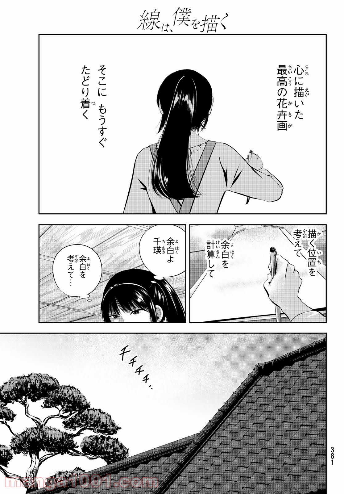 線は、僕を描く - 第29話 - Page 5