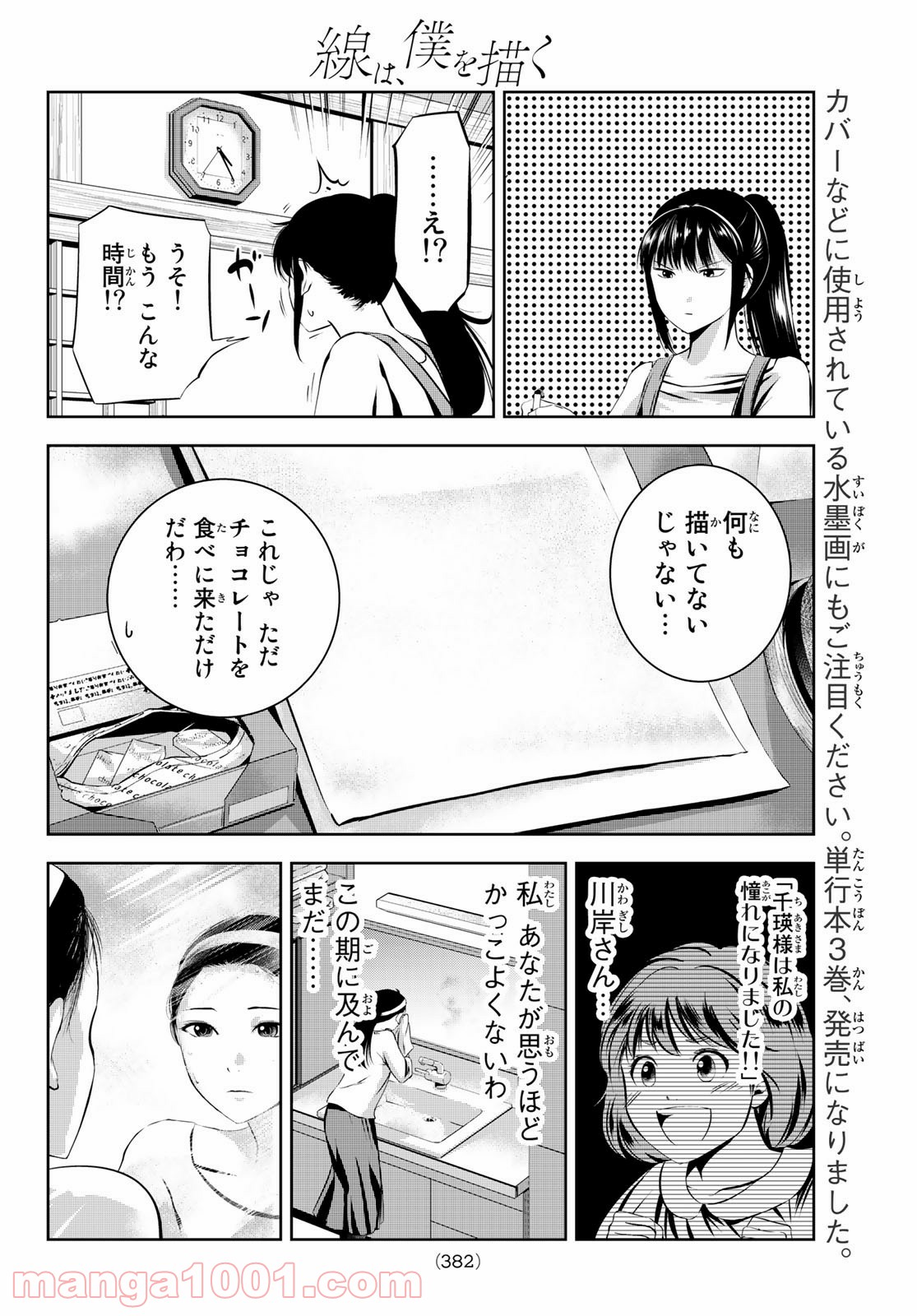 線は、僕を描く - 第29話 - Page 6