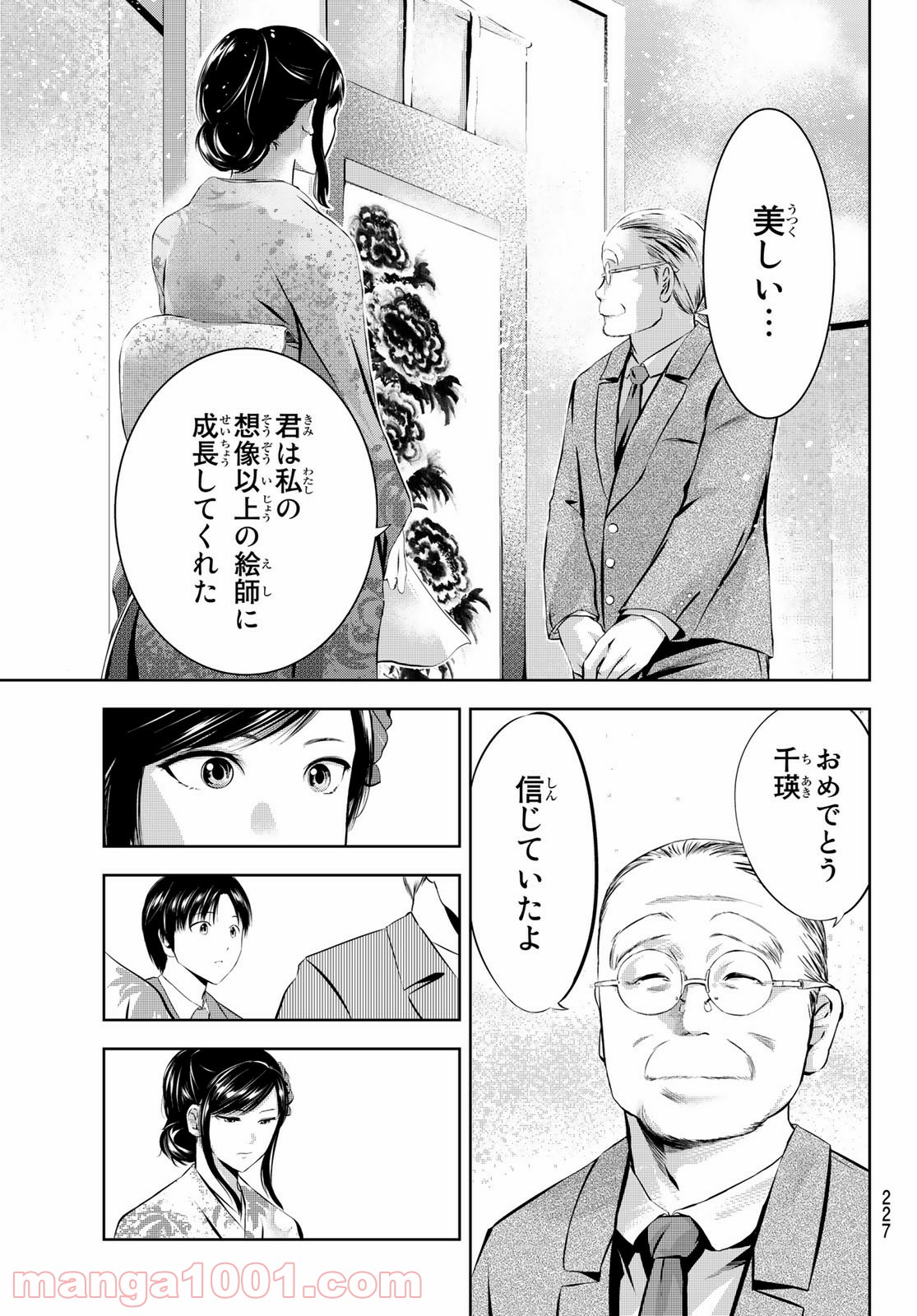 線は、僕を描く - 第30話 - Page 11