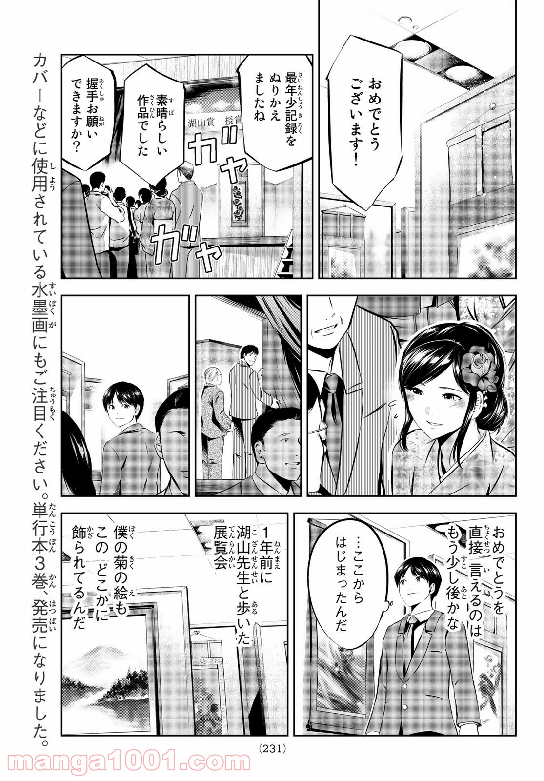 線は、僕を描く - 第30話 - Page 15