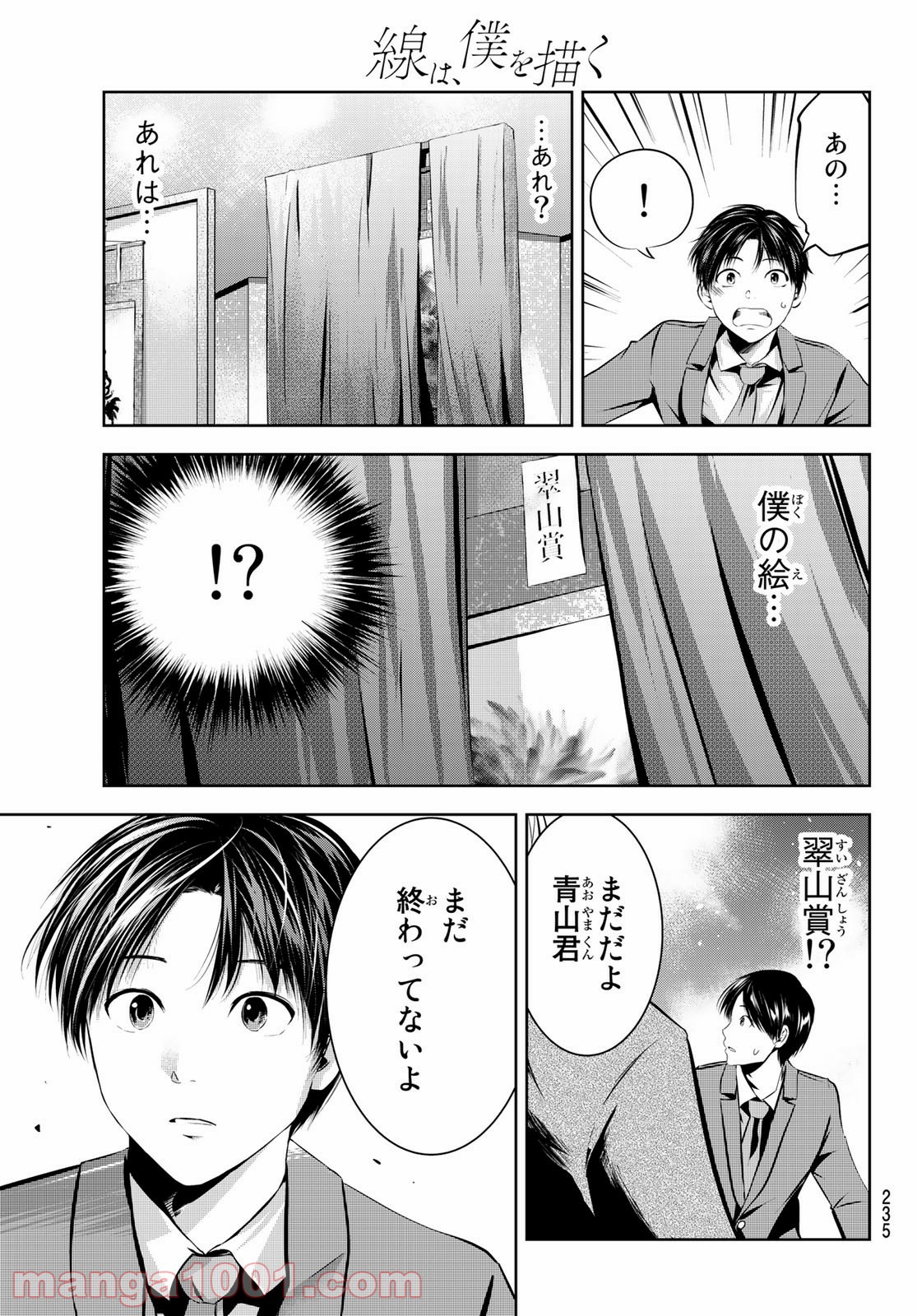 線は、僕を描く - 第30話 - Page 19