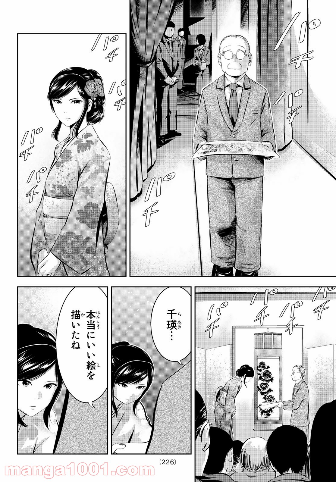 線は、僕を描く - 第30話 - Page 10