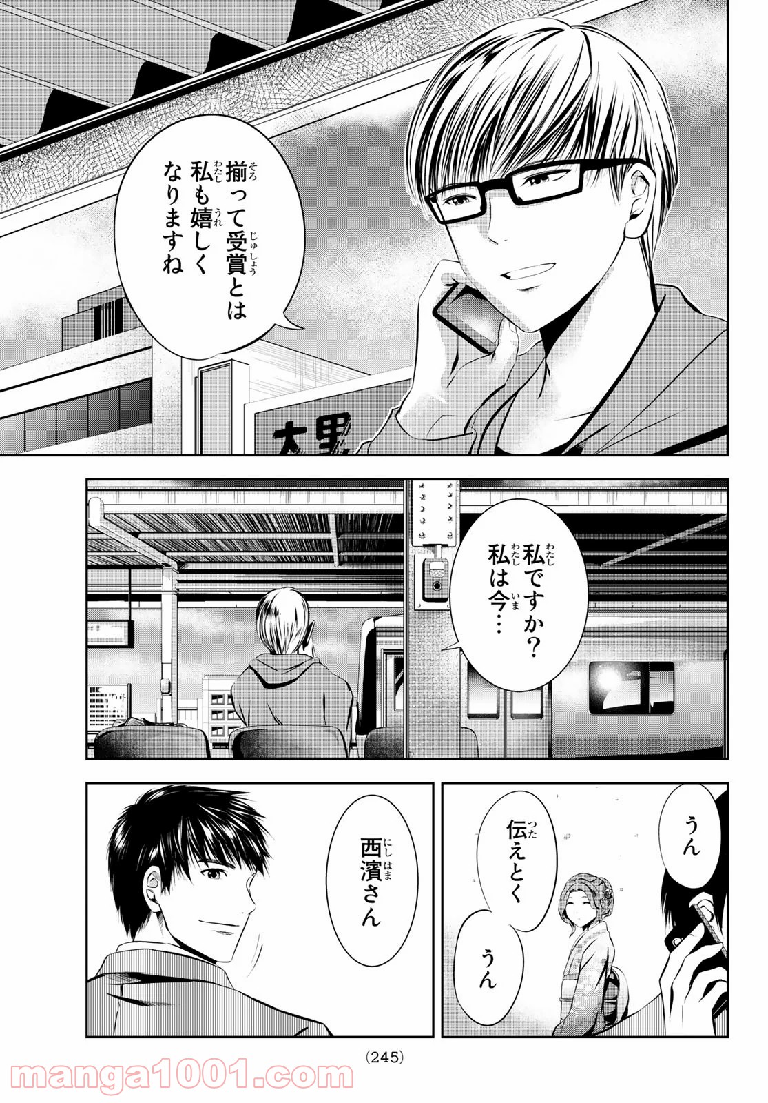 線は、僕を描く - 第32話 - Page 15