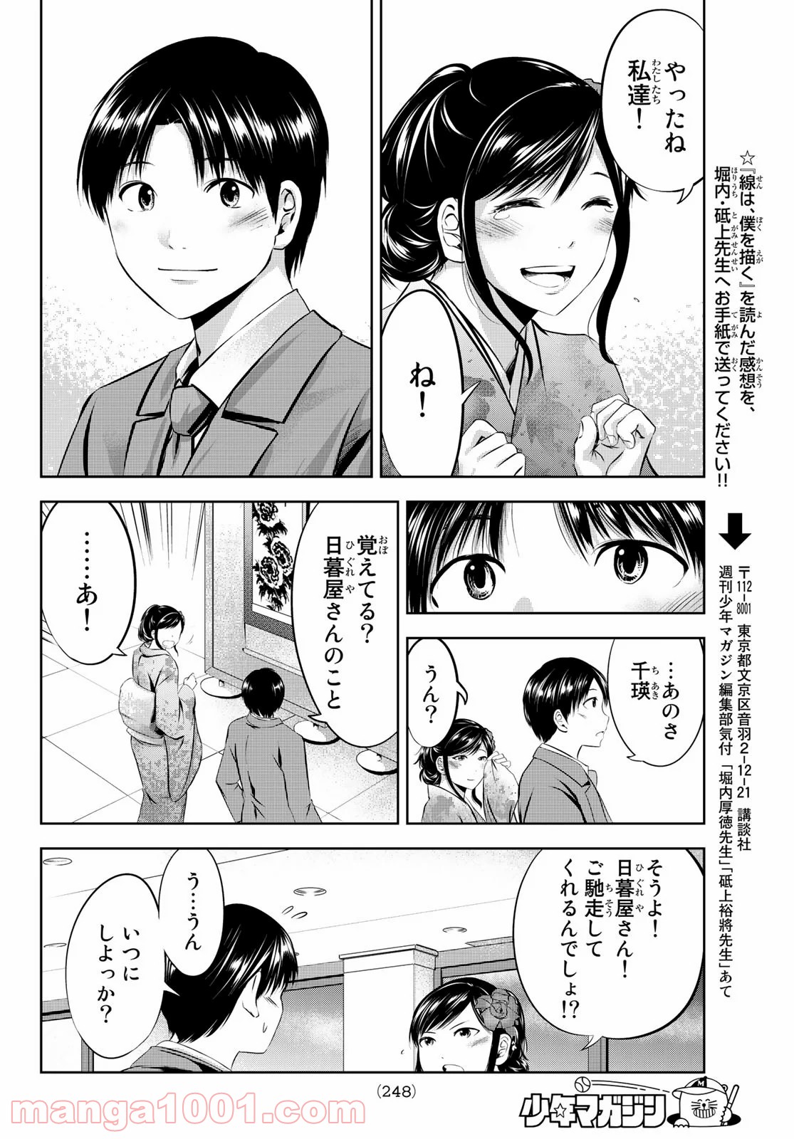 線は、僕を描く - 第32話 - Page 18