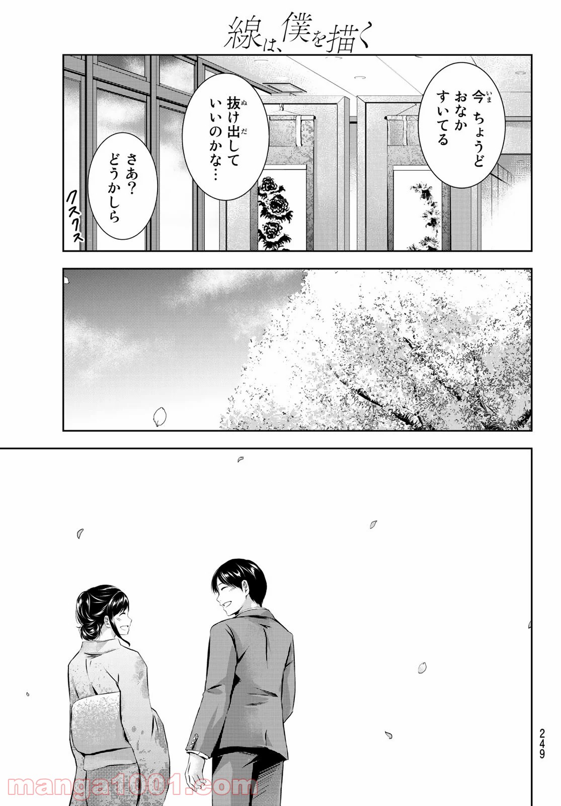 線は、僕を描く - 第32話 - Page 19