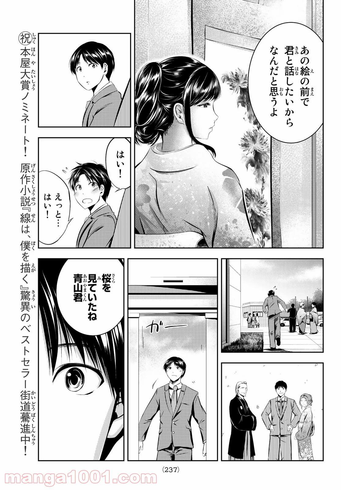 線は、僕を描く - 第32話 - Page 7