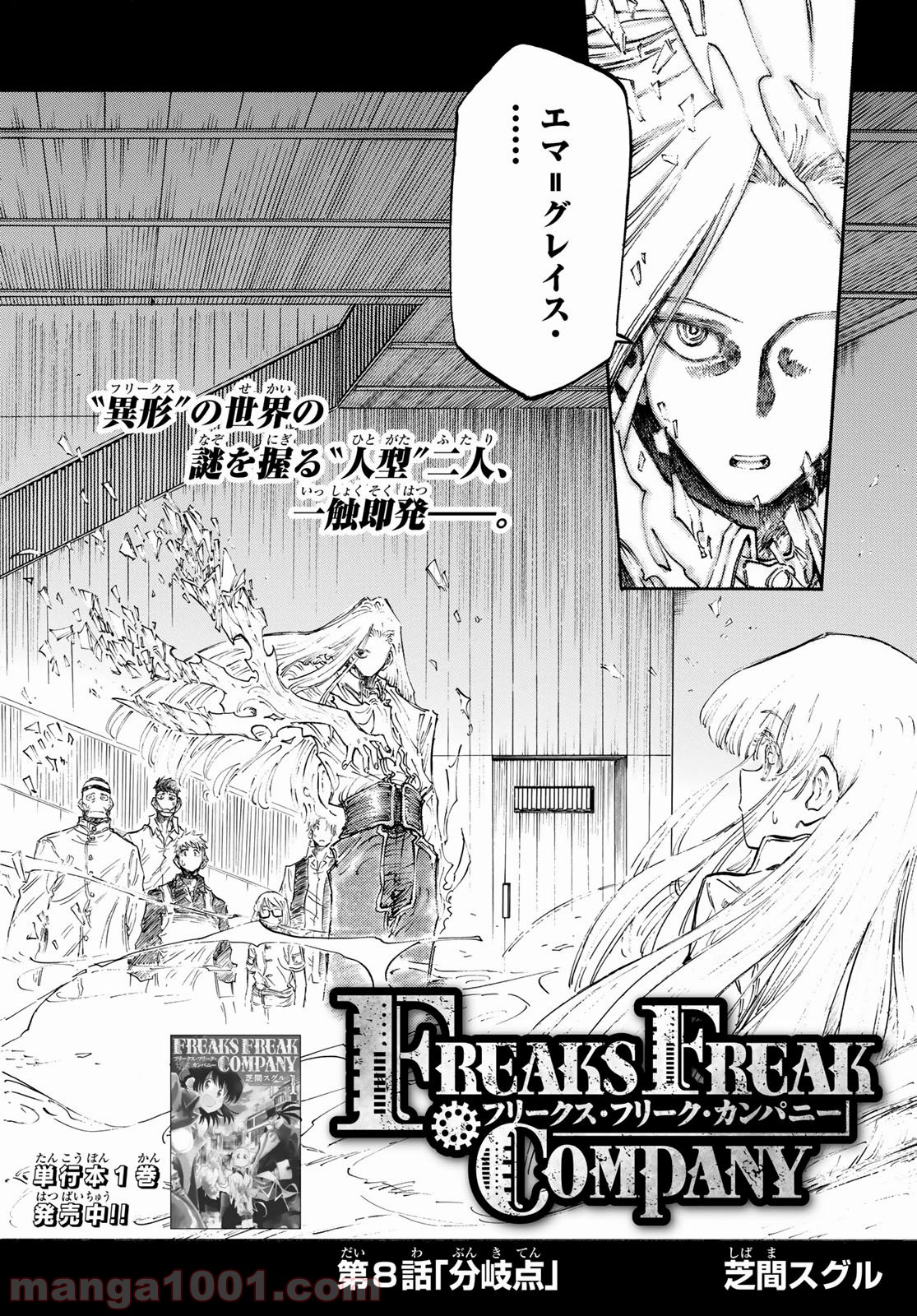 FREAKS FREAK COMPANY - 第8話 - Page 2