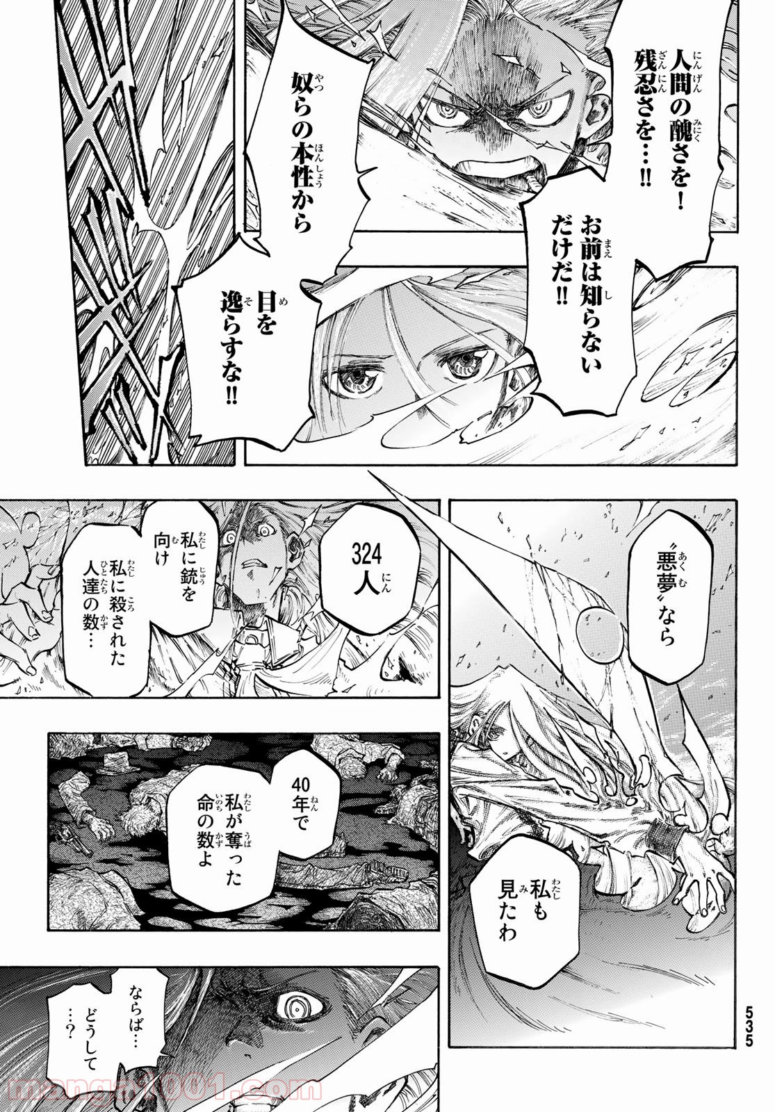 FREAKS FREAK COMPANY - 第8話 - Page 23