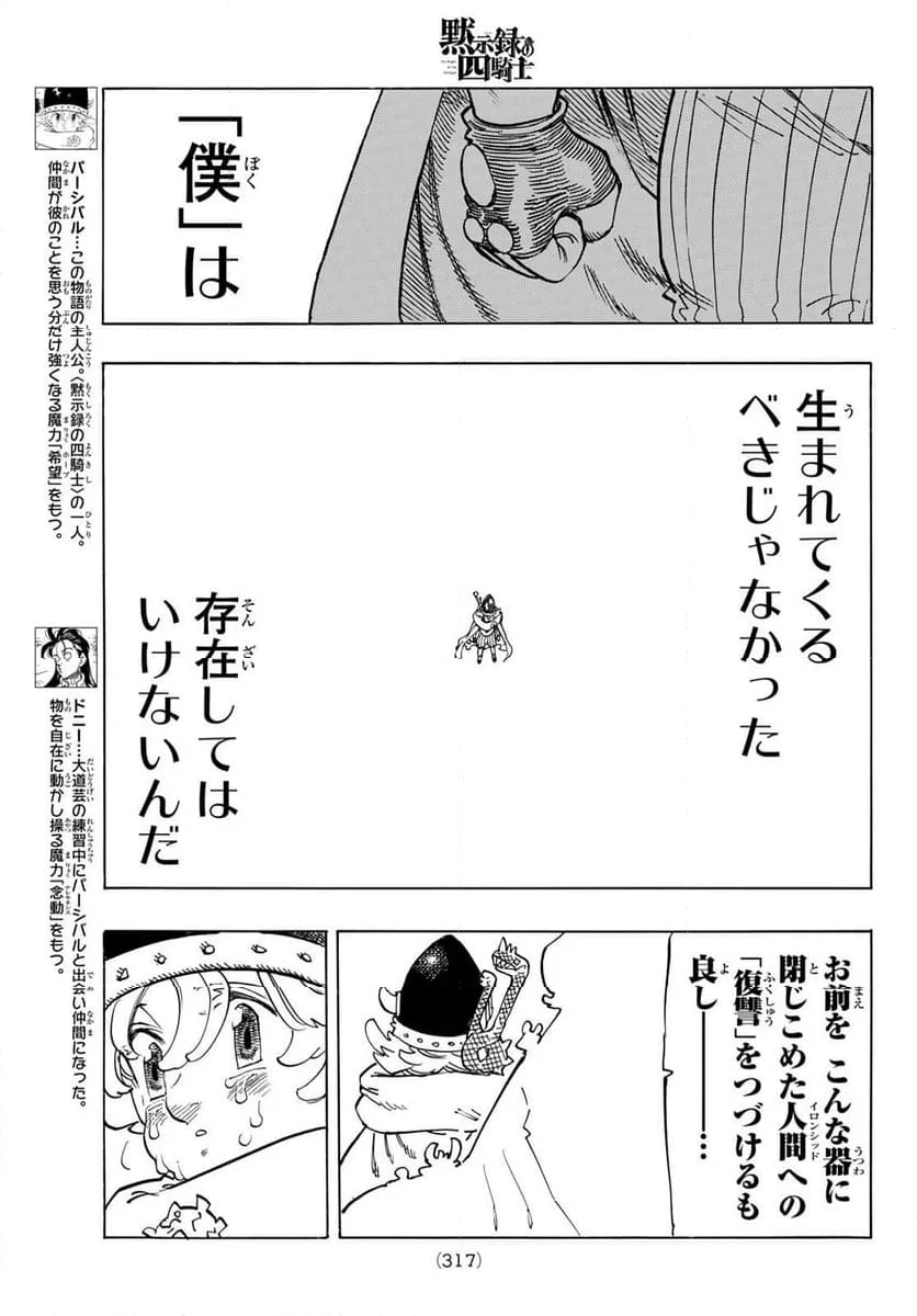 黙示録の四騎士 - 第128話 - Page 7