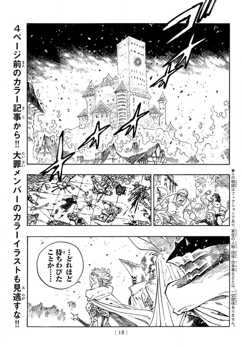 黙示録の四騎士 - 第129話 - Page 3