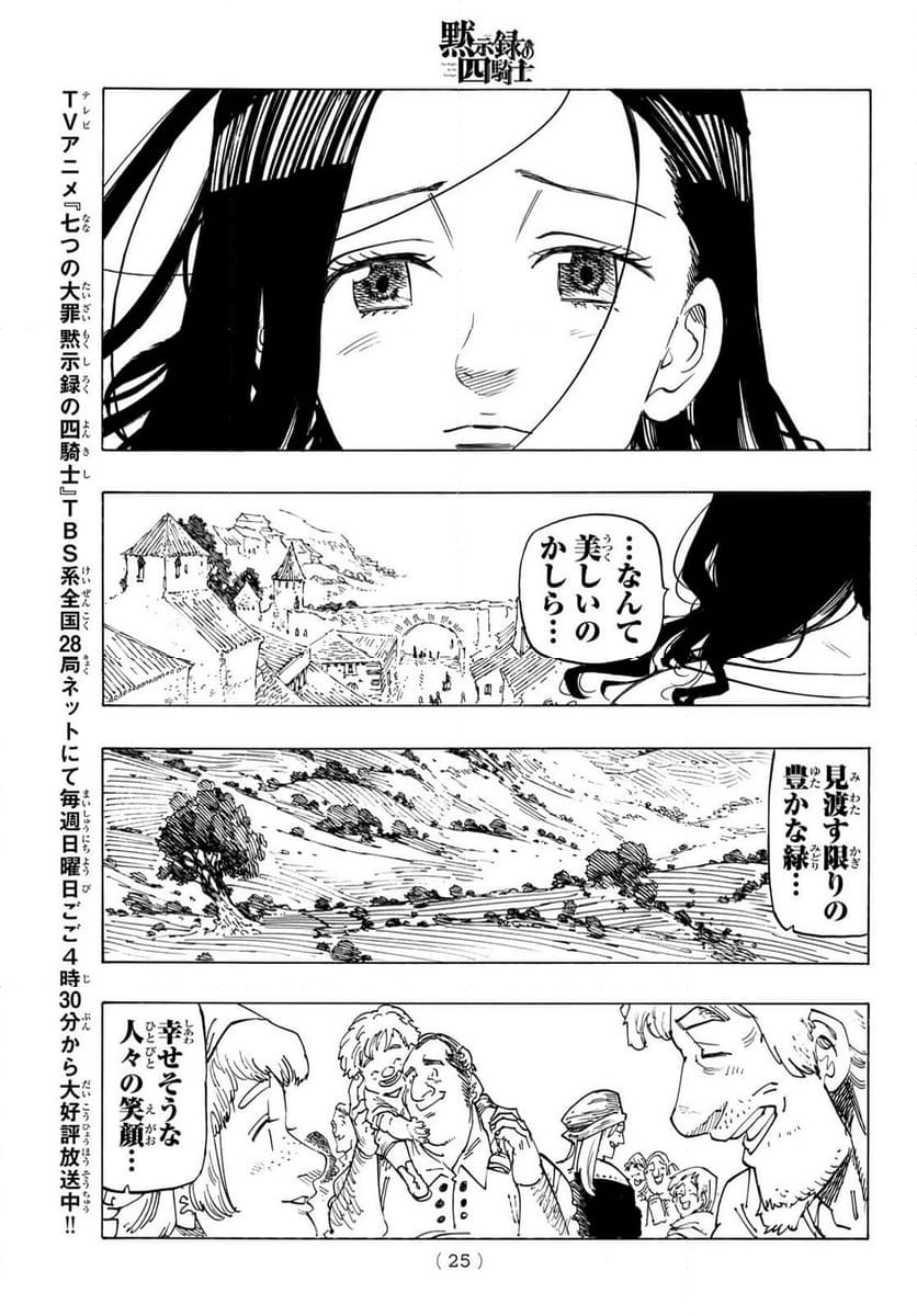 黙示録の四騎士 - 第129話 - Page 9