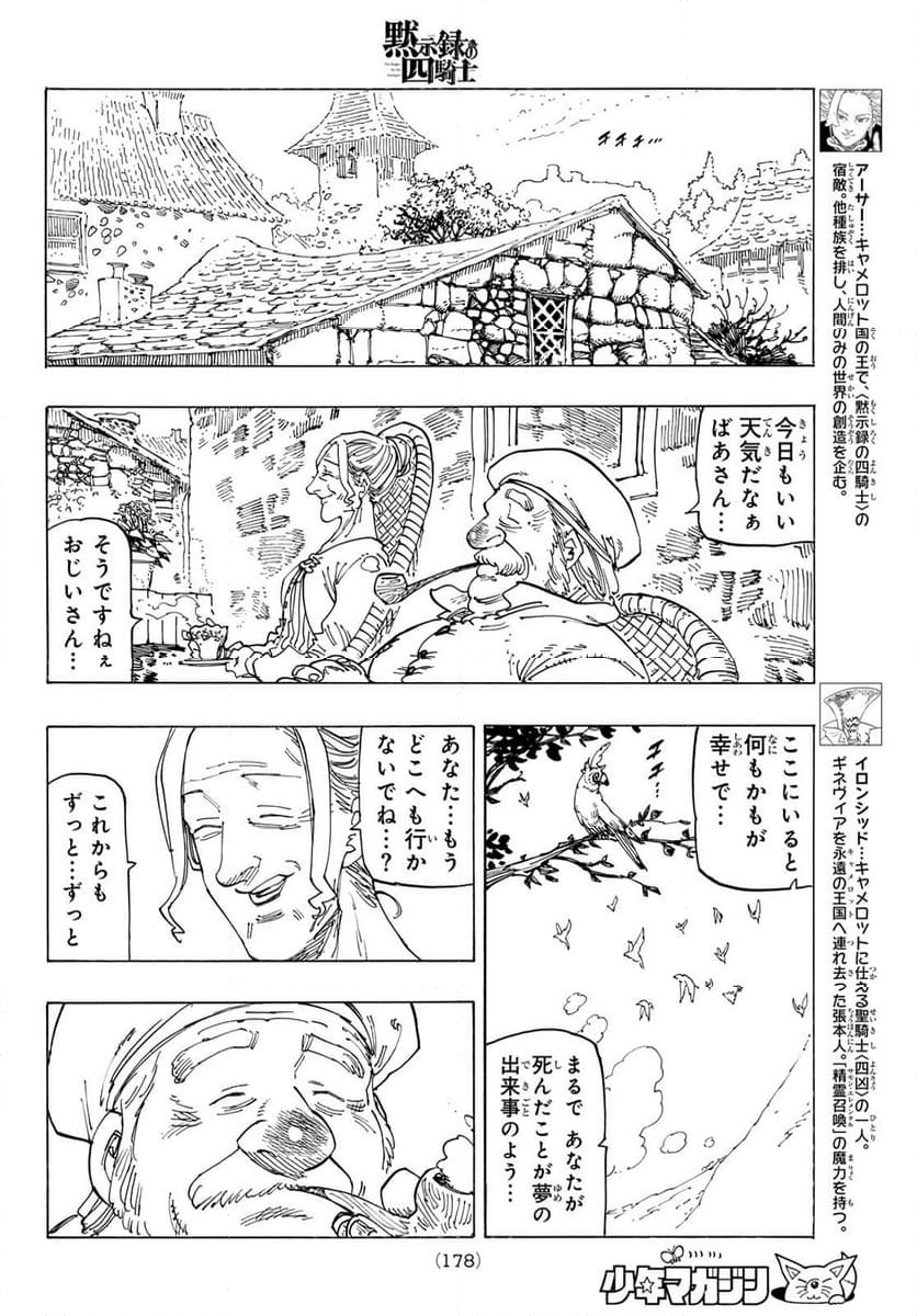 黙示録の四騎士 - 第131話 - Page 8