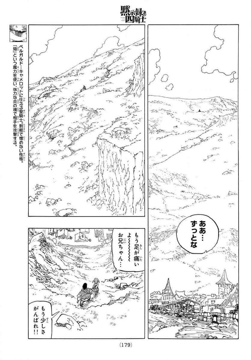 黙示録の四騎士 - 第131話 - Page 9