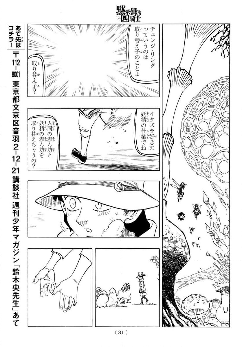 黙示録の四騎士 - 第138話 - Page 19