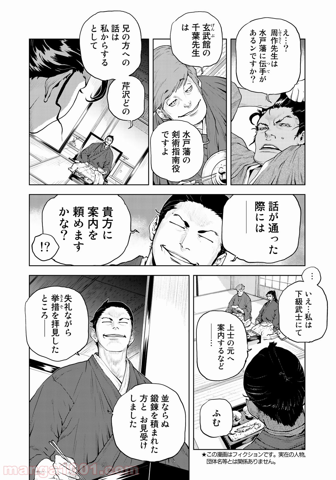 幕末イグニッション - 第10話 - Page 4