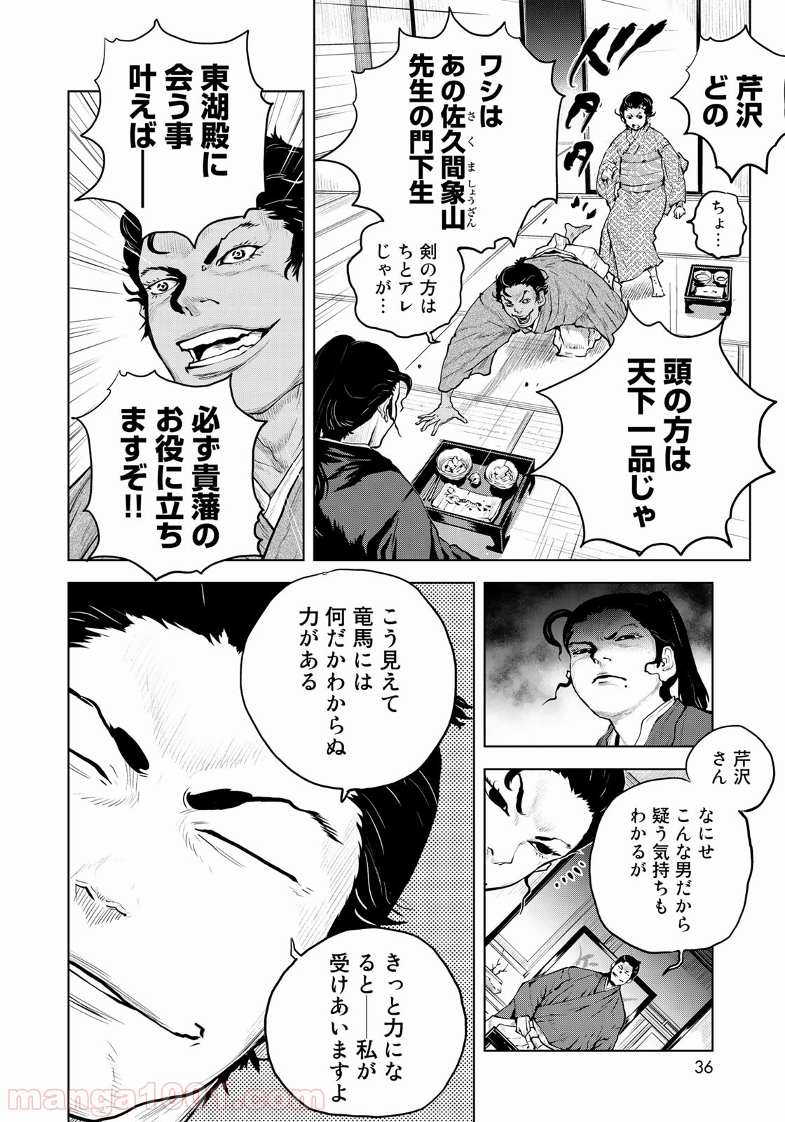 幕末イグニッション - 第10話 - Page 6