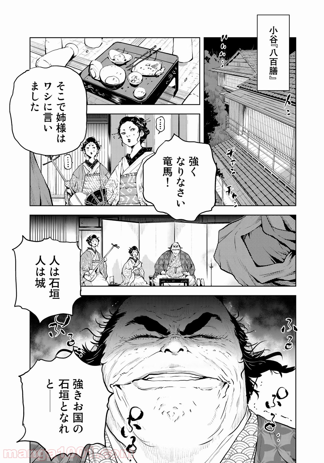 幕末イグニッション - 第10話 - Page 7