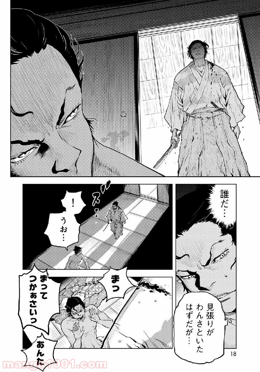 幕末イグニッション - 第11話 - Page 16