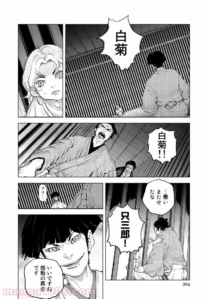 幕末イグニッション - 第16話 - Page 14