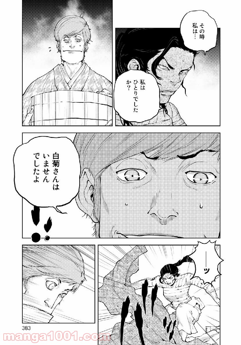 幕末イグニッション - 第16話 - Page 3