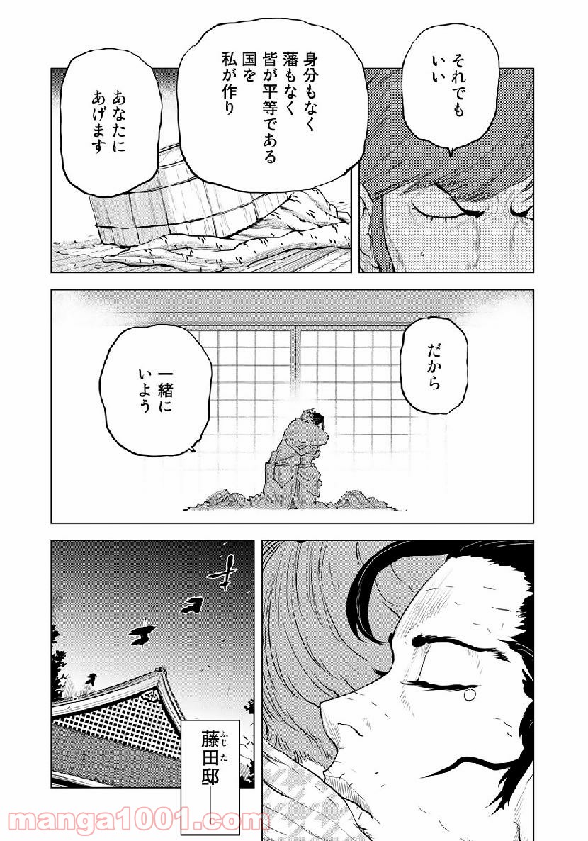 幕末イグニッション - 第16話 - Page 6