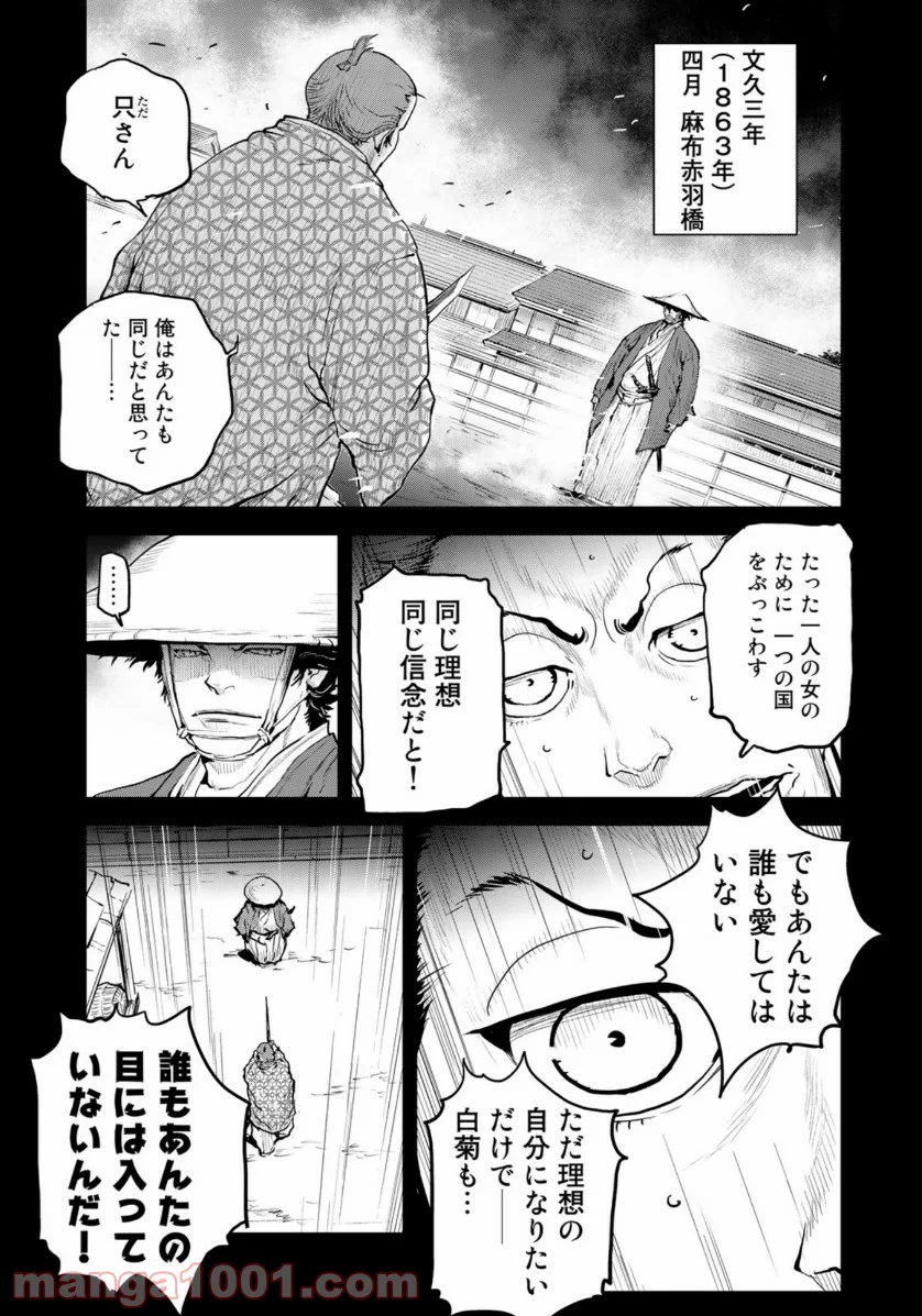 幕末イグニッション - 第17話 - Page 11