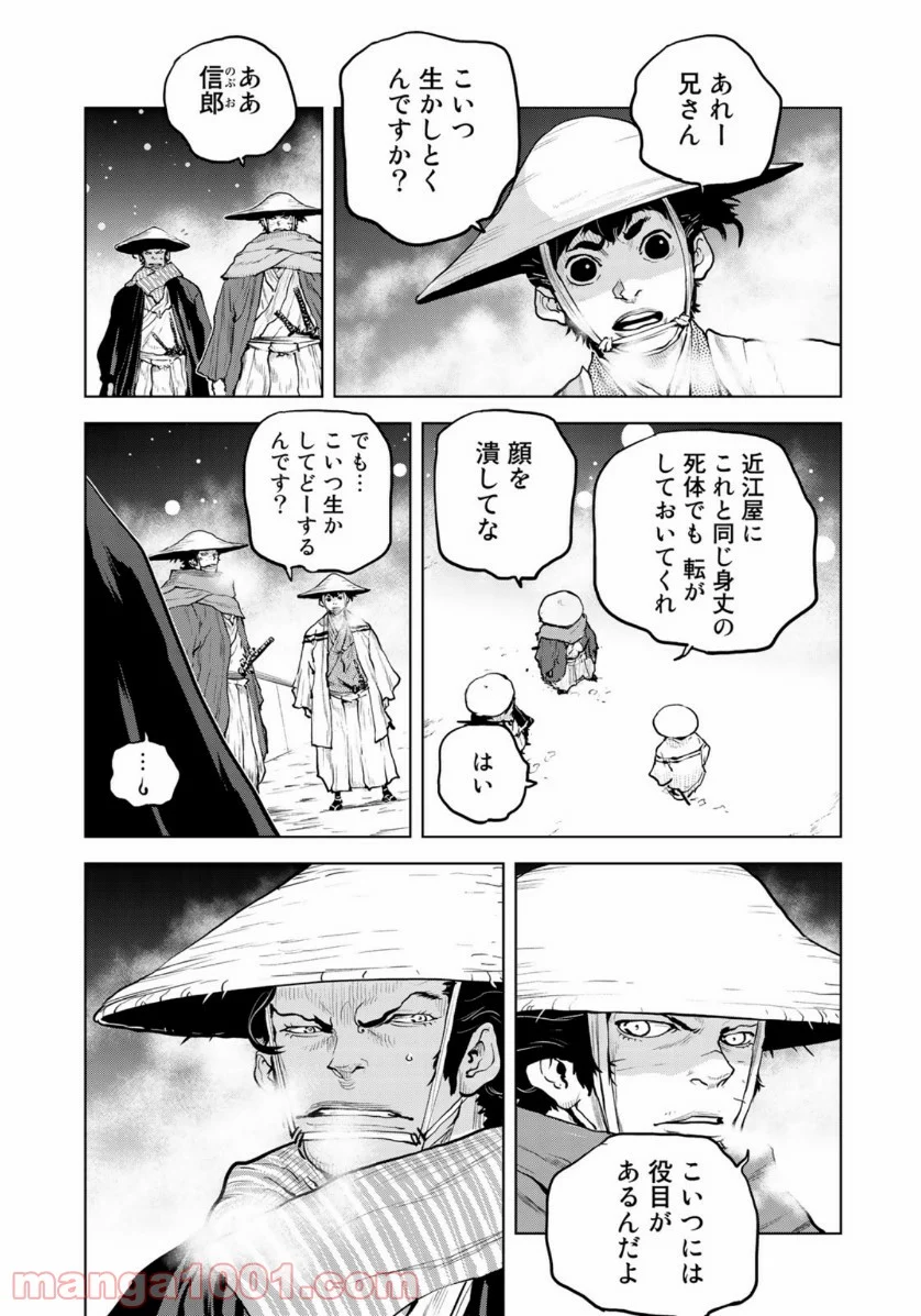 幕末イグニッション - 第17話 - Page 15