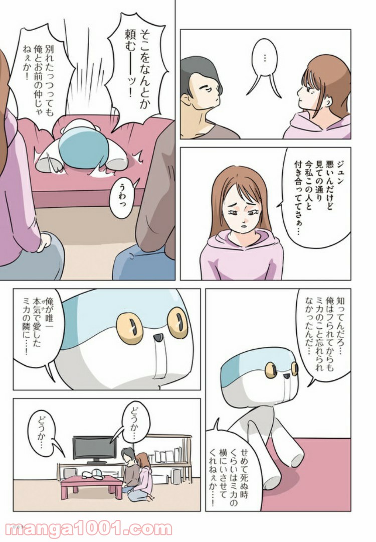 死んだ彼氏の脳味噌の話 - 第5話 - Page 4