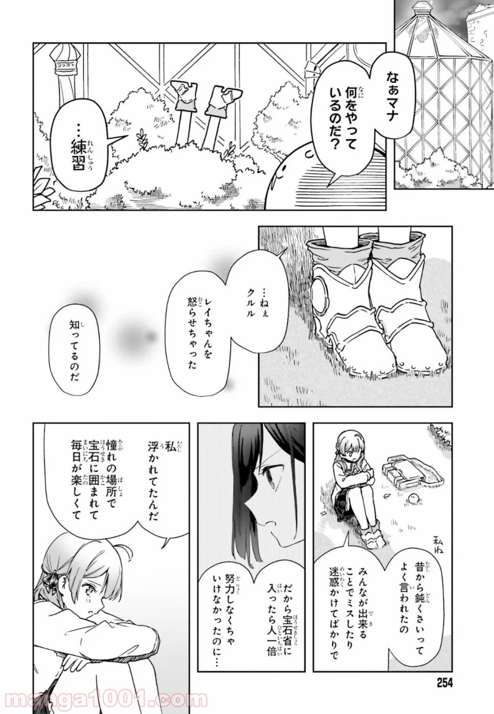 宝石省の新人 - 第5話 - Page 12