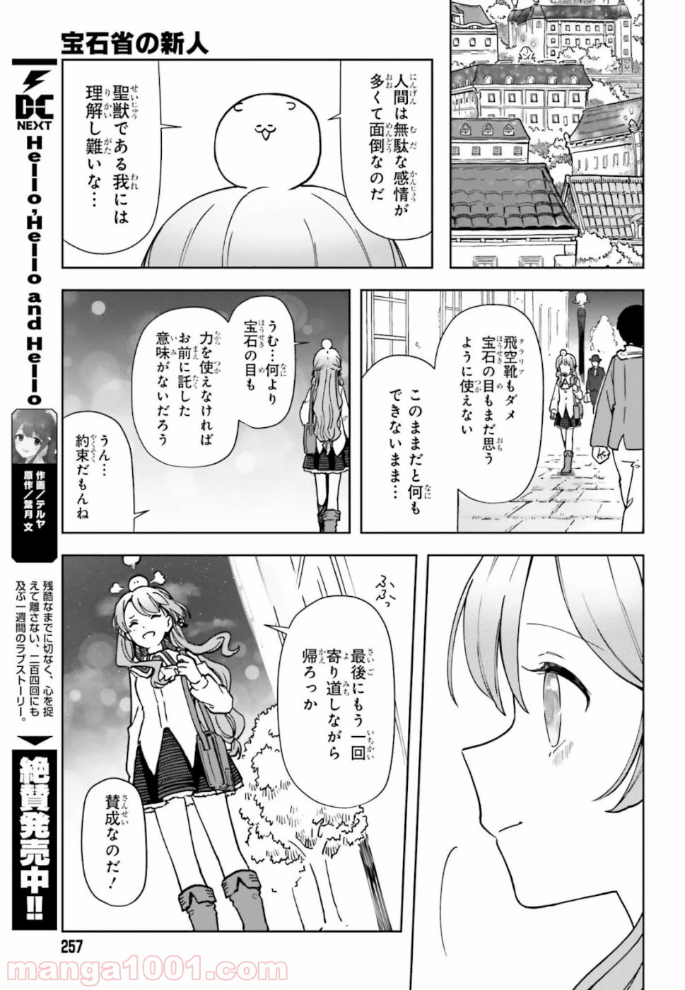 宝石省の新人 - 第5話 - Page 15