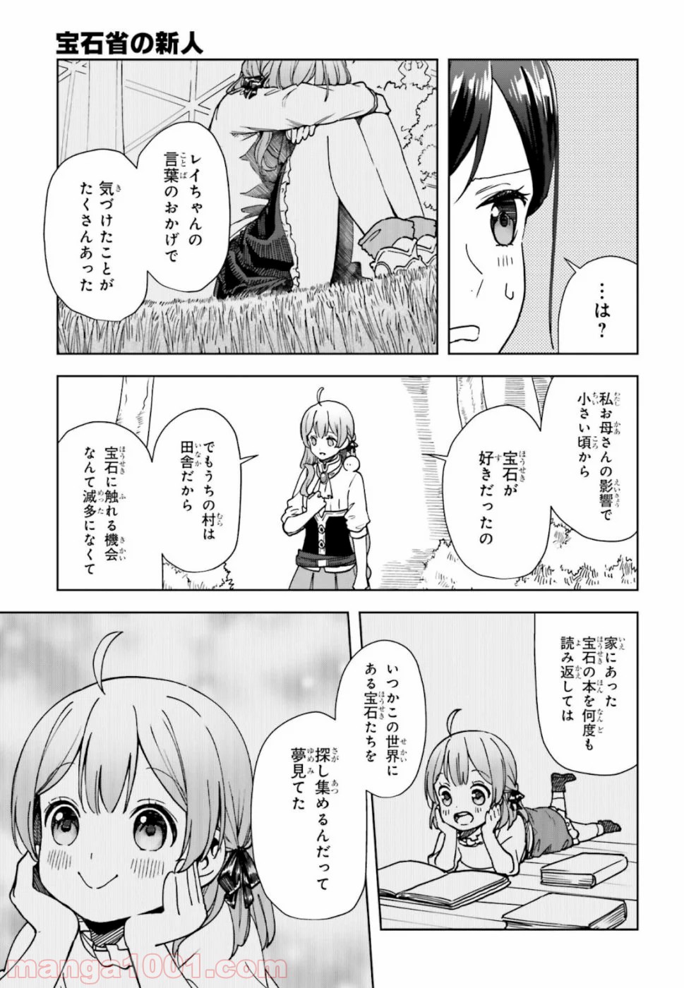 宝石省の新人 - 第5話 - Page 23