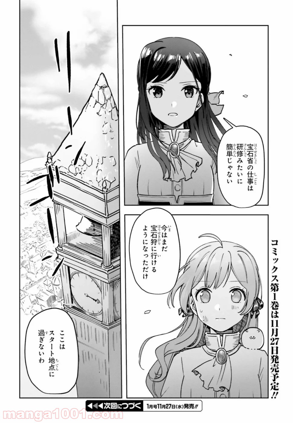 宝石省の新人 - 第5話 - Page 28