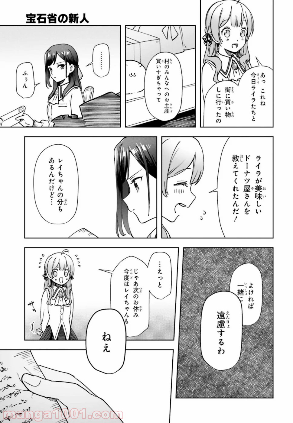 宝石省の新人 - 第5話 - Page 7