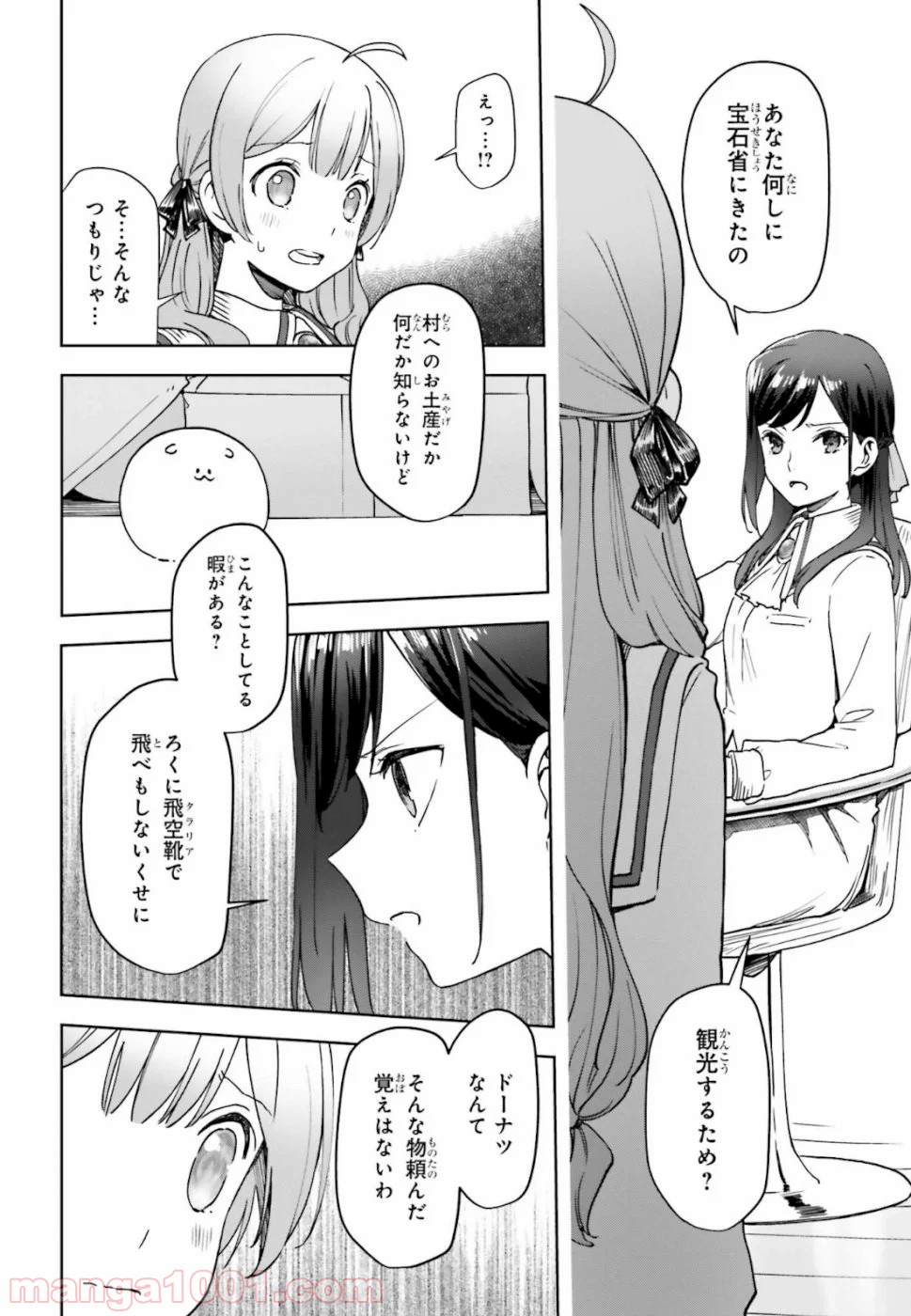 宝石省の新人 - 第5話 - Page 8