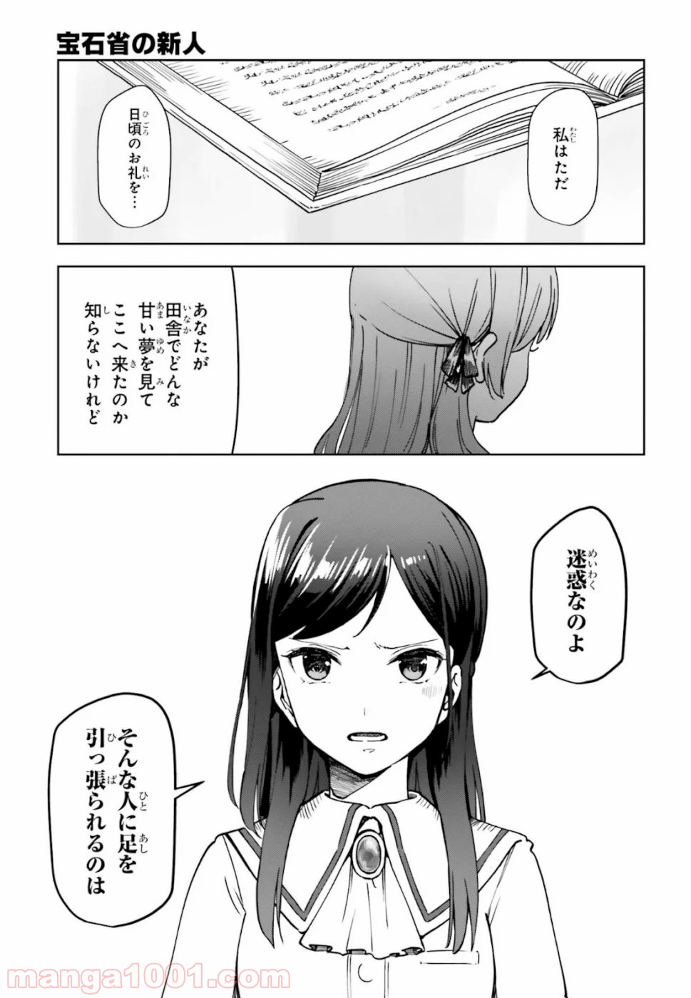 宝石省の新人 - 第5話 - Page 9