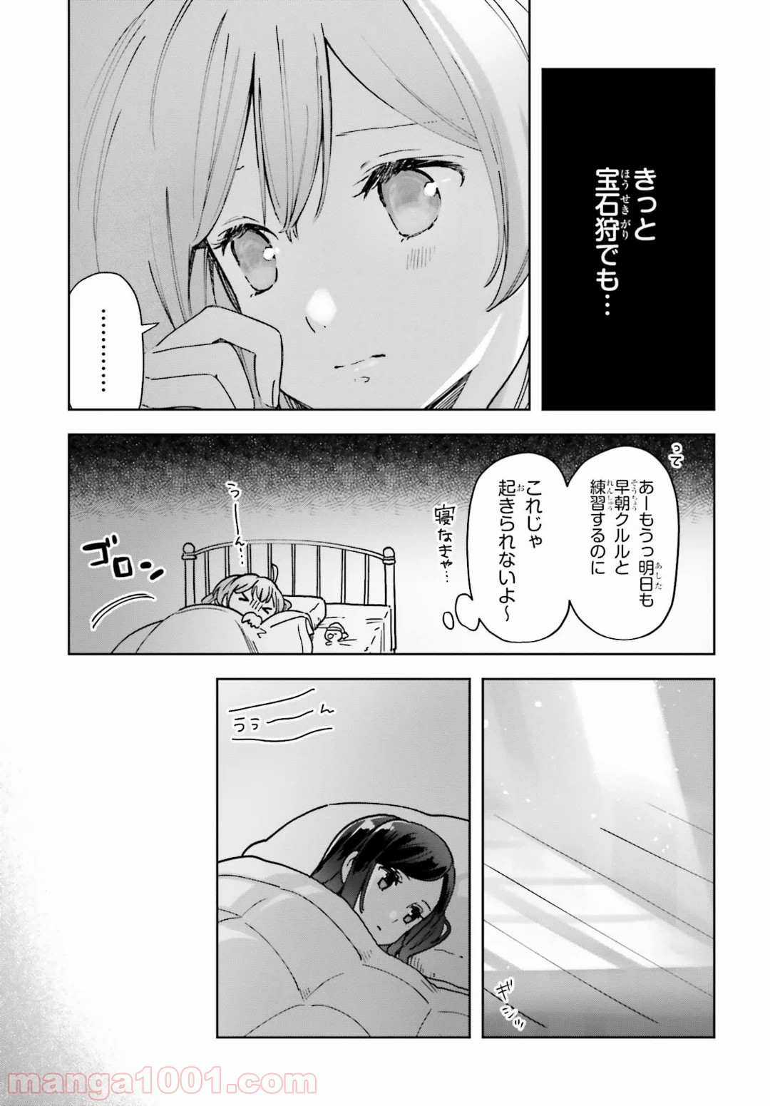 宝石省の新人 - 第6話 - Page 15