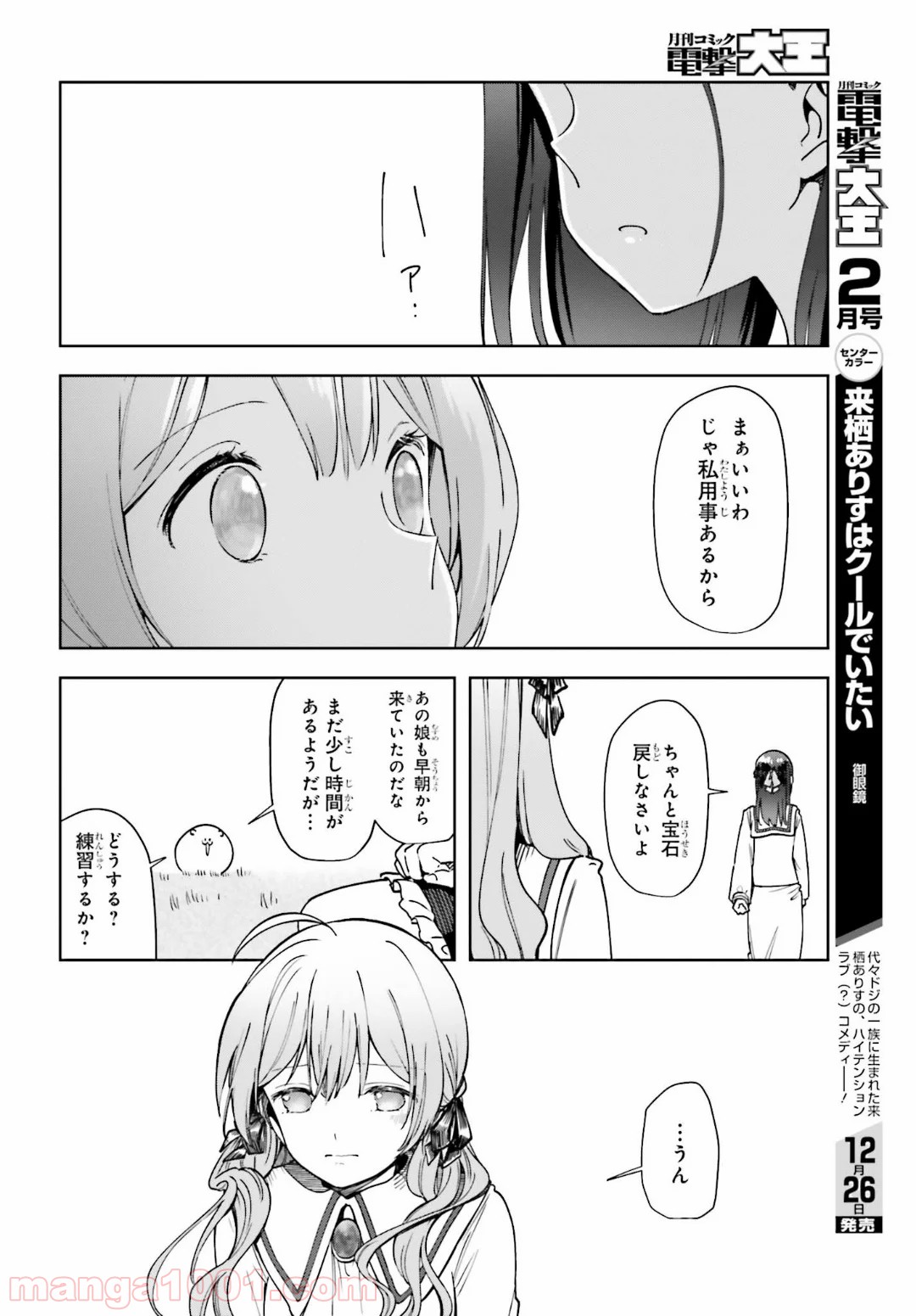 宝石省の新人 - 第6話 - Page 20